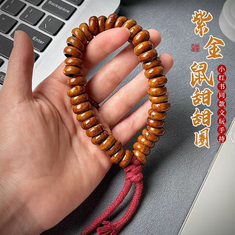 天然紫金鼠甜甜圈菩提手串男文玩手链佛珠念珠手持盘玩学生解压