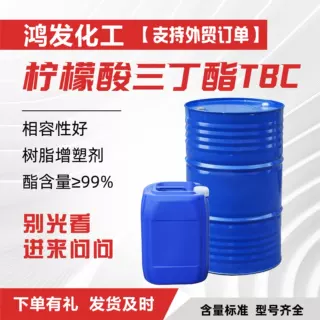 柠檬酸三丁酯TBC工业级标准含量儿童玩具增塑剂柠檬酸三丁酯TBC