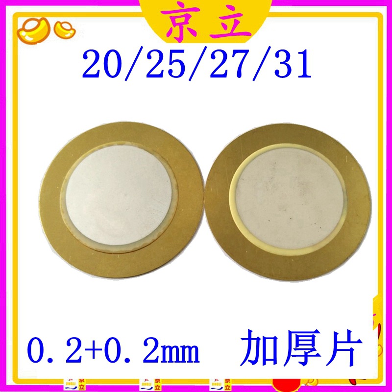 供应20加厚铜片蜂鸣片 27mm大音量报警器压电陶瓷蜂鸣片