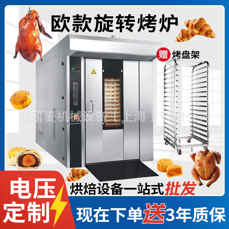 32盘旋转炉面包蛋黄月饼大型烘焙烤炉商用电热燃气柴油欧款旋转炉