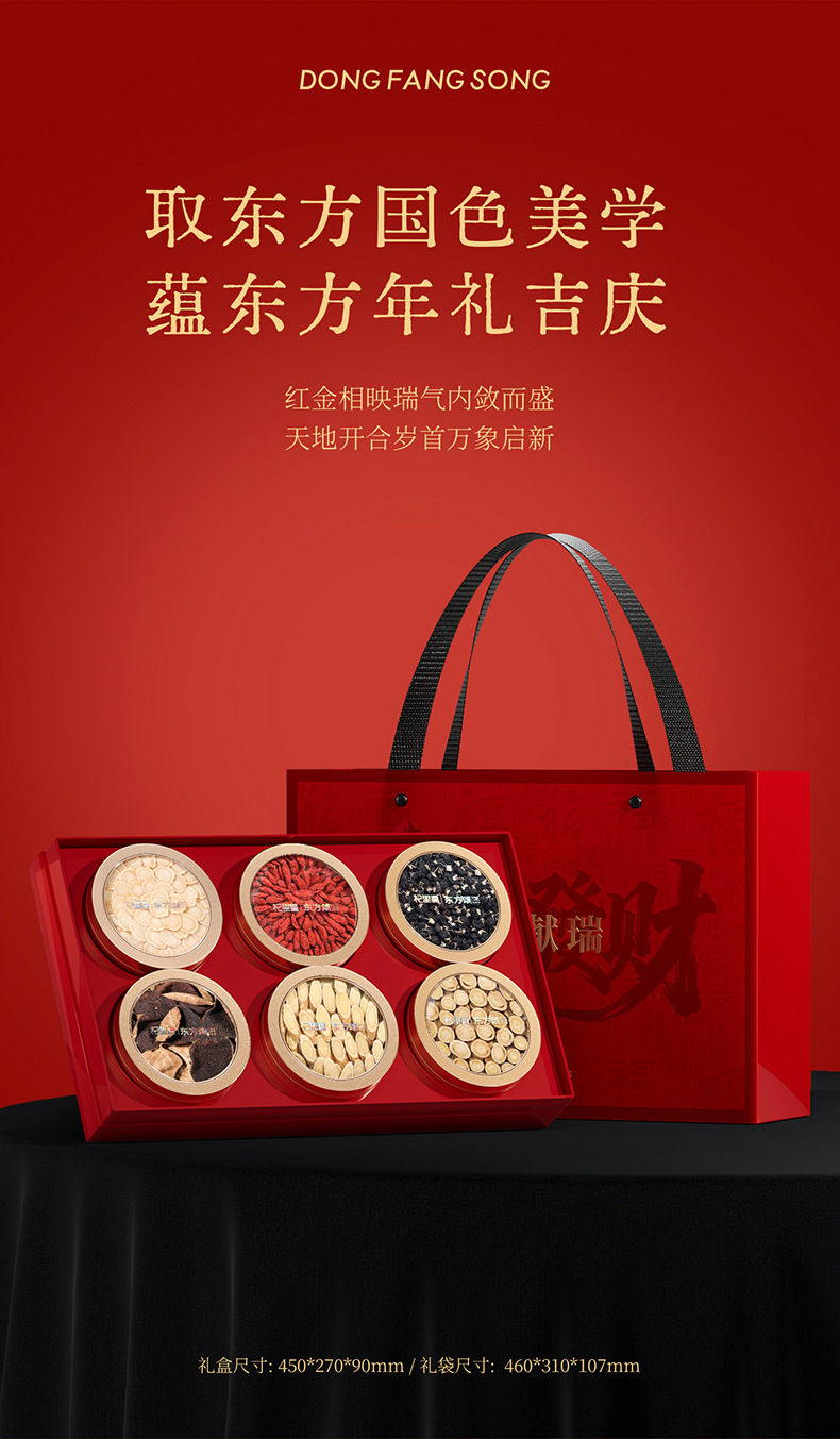 Dongfang Song Six Herb Gift Box 375g American Ginseng Ningxia Red Goji Black Goji Chenpi Wellness Set specifications