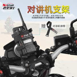 跨境Nstar车载手机对讲机支架固定汽车越野对讲机支架9cm连杆套装