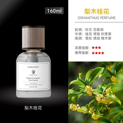 Car Perfume Aromatherapy | Fragrance Source Factory Wholesale - classic-floral-fragrance-pearwood-osmanthus-160ml
