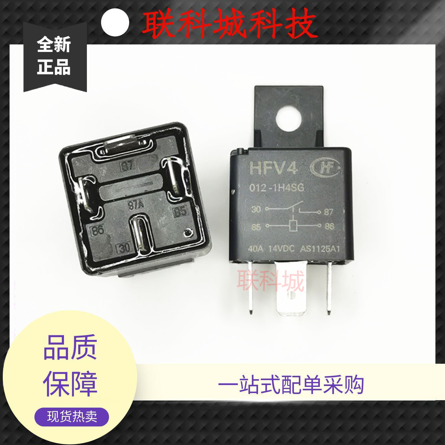 HFV4 012-1H4SG 12VDC固定支架汽车中控继易损电器电子电磁继电器