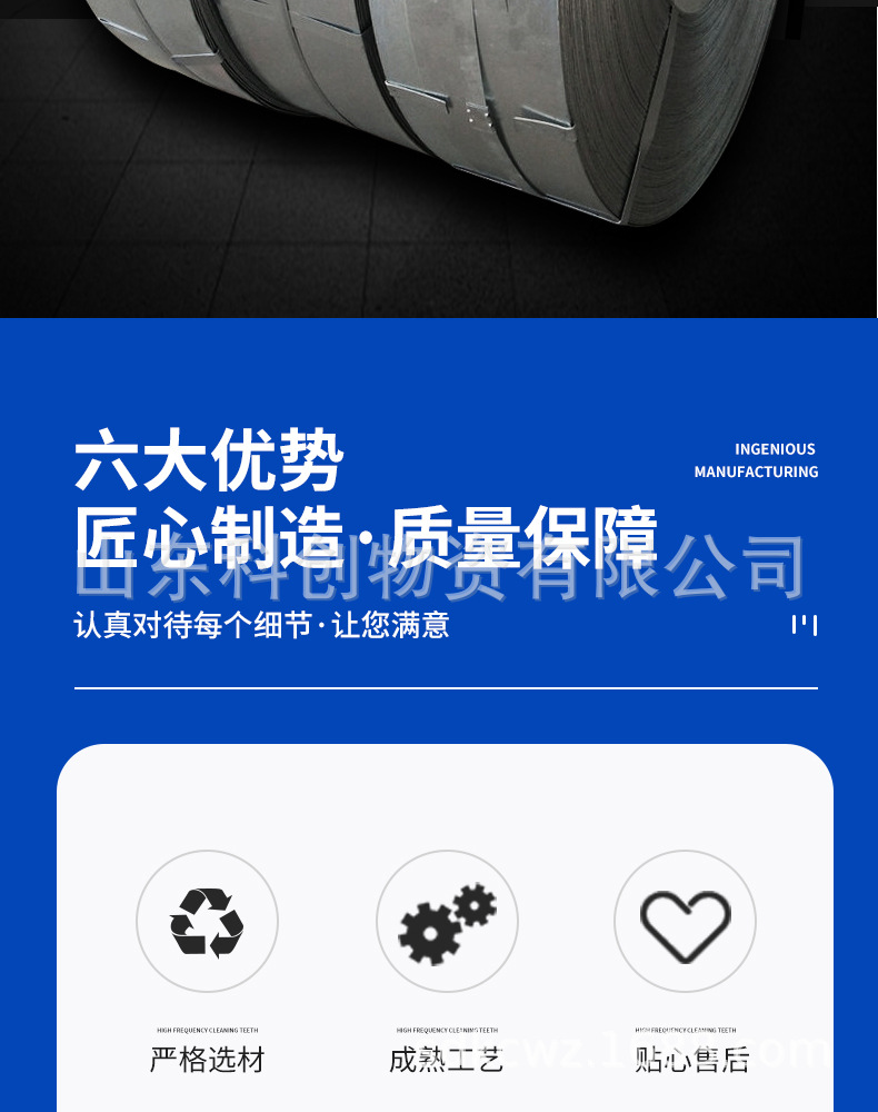 山东科创物资-镀锌带钢_02.jpg