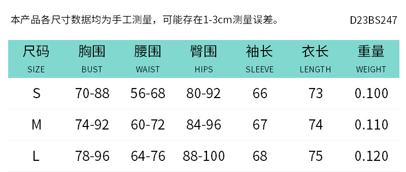 D23BS247尺码表中文.png