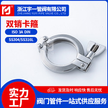 厂家供应双销卡箍304不锈钢316快装13SF卡箍卡箍抱箍快装双销卡箍