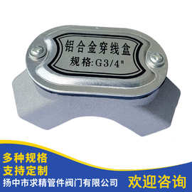 弯通穿线盒 DN15 DN20 DN25 DN40 DN50 铝合金