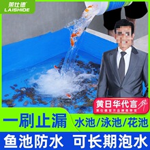 鱼池防水涂料长期泡水防漏材料饮用水池专用补漏屋顶免渗水