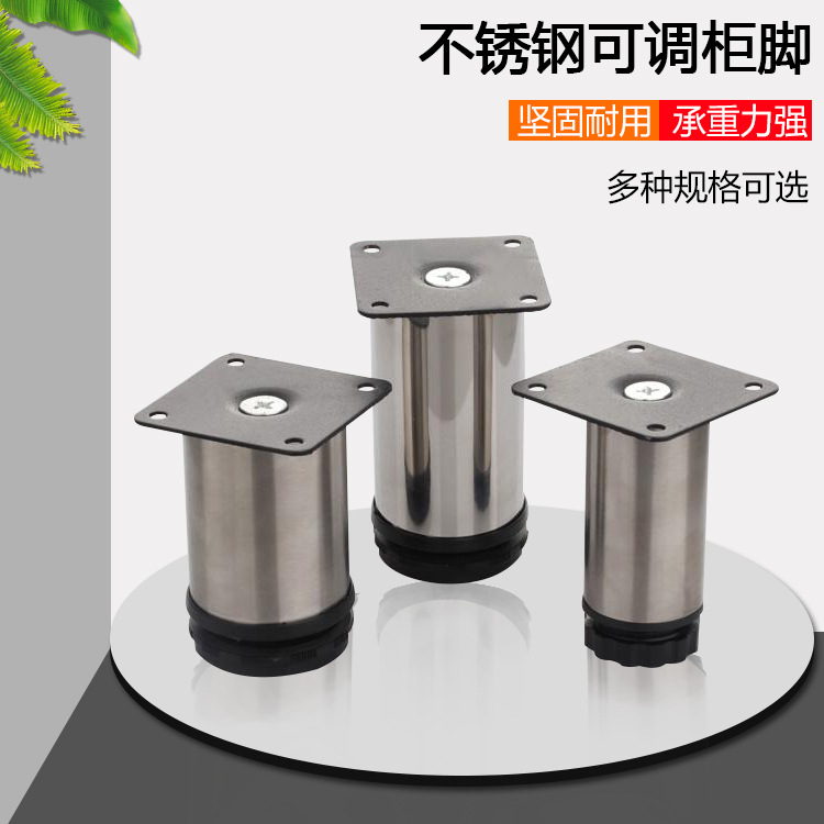 家具不锈钢增高脚橱柜脚桌椅可调脚垫沙发茶几支撑腿可调脚配件