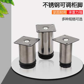 家具不锈钢增高脚橱柜脚桌椅可调脚垫沙发茶几支撑腿可调脚配件