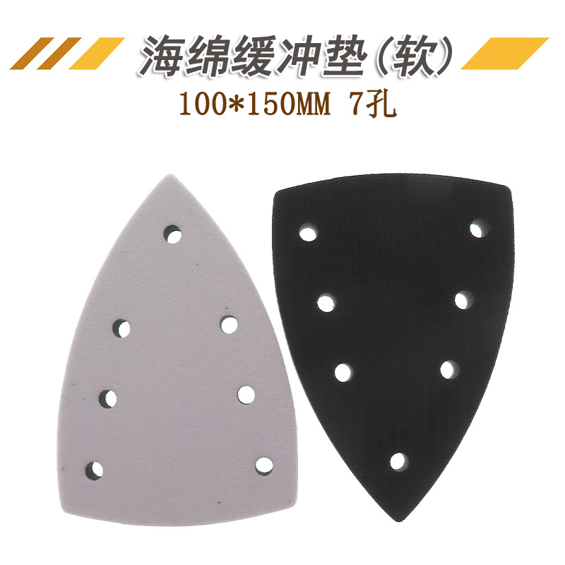 100*150MM7孔缓冲垫鼠形软海绵自粘砂纸打磨抛光减震垫自粘缓冲垫