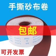 JB-5手撕砂布卷4寸软砂布卷木工家具雕刻抛光打磨砂布10cm砂纸卷