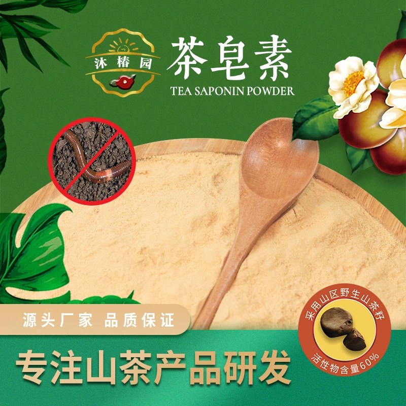 Чай Сапонин 60% Му Чун Сад Сапонин Биологический Пестицид Поверхностно-активное вещество Пенообразователь Обслуживание газона Улитка Земляной червь