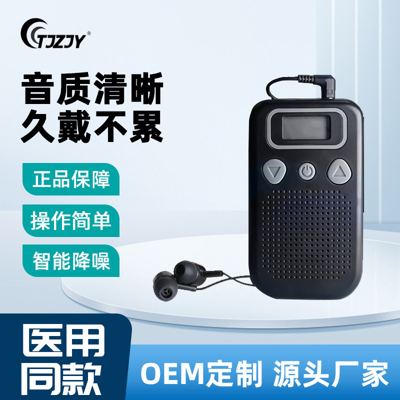 Jianzhi wired hearing aid sound amplifier for the elderly magic ear binaural sound amplifier