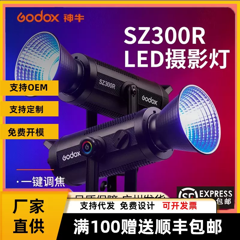 神牛SZ300R摄影补光灯LED常亮灯视频创意拍摄抖音直播灯RGB全彩光