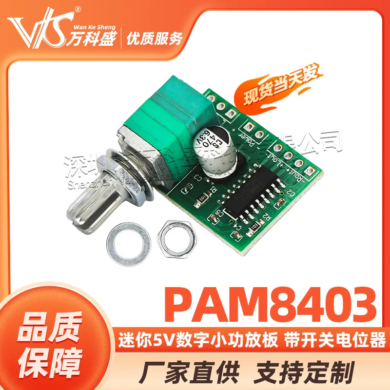 PAM8403 мини 5V цифровой маленький усилитель с переключателем может быть источником питания через USB звуковые эффекты
