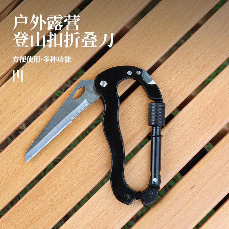 户外野营多功能快挂安全登山扣折叠小刀防身刀钥匙扣螺丝刀开瓶器