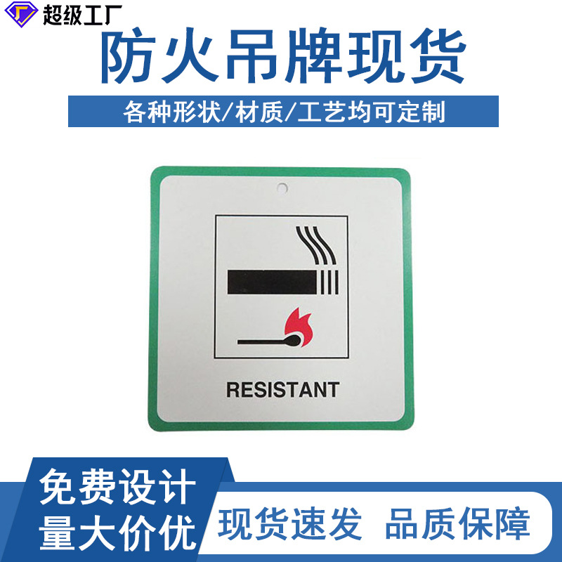 工厂大量库存250克卡纸正方型英文版防火通用吊牌售后服装吊牌