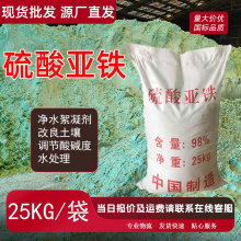 硫酸亚铁七水无水土地改良工业水处理净水絮凝剂工业绿矾氯化亚铁
