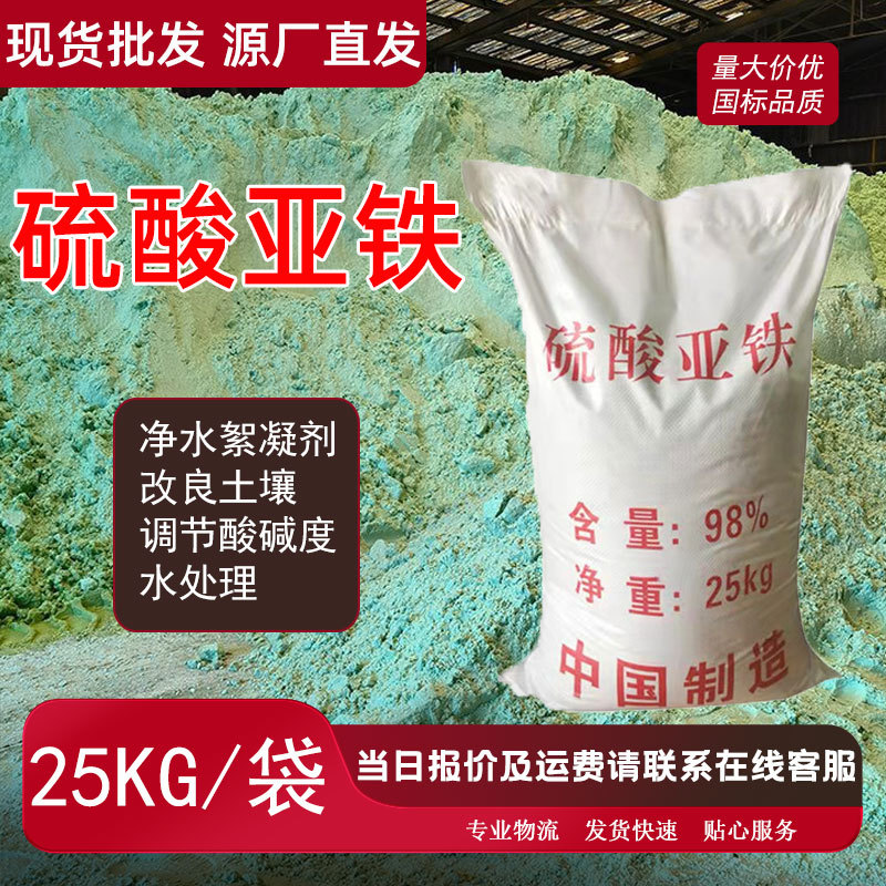 硫酸亚铁七水无水土地改良工业水处理净水絮凝剂工业绿矾氯化亚铁