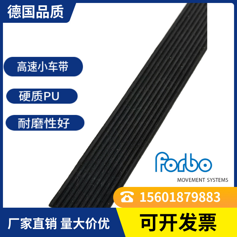 FORBO SIEGLING沟槽多列试注入输送，高速小车带-机场和物流行业