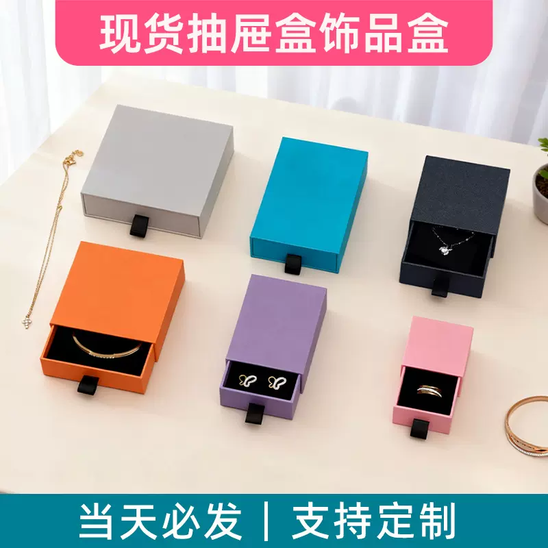 现货轻奢风饰品抽屉盒橙色特种纸珠宝套装收纳包装礼盒首饰盒批发