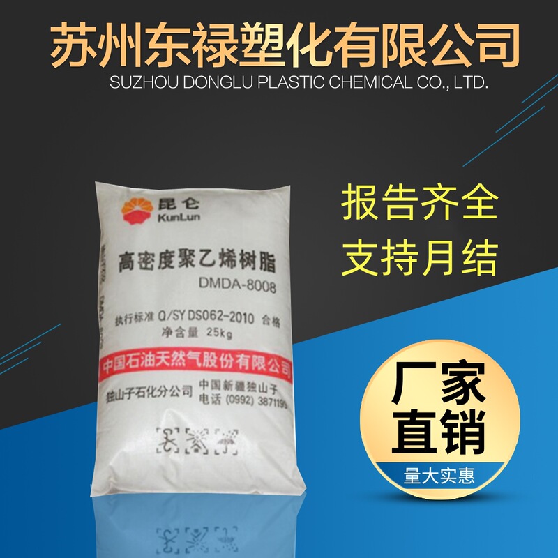 Polyethylene Hdpe Dushanzi Petrochemical Dmda-8008H High Rigidity and High Impact Bottle Cap Special Material