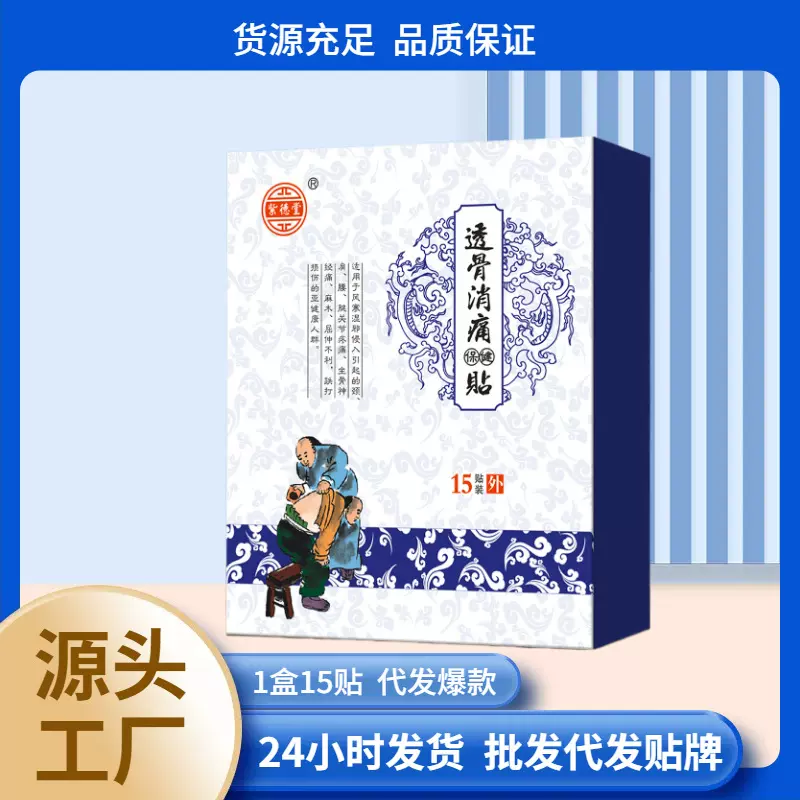 膏药贴老黑膏厂家膏药筋骨贴颈椎贴腰椎膝盖肩周关节贴疼痛穴位贴