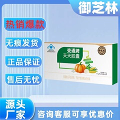 【ブルーキャップ純正品】御芝林変通牌毎日カプセル9粒/箱の売れ筋は代理卸売りをサポートしています。