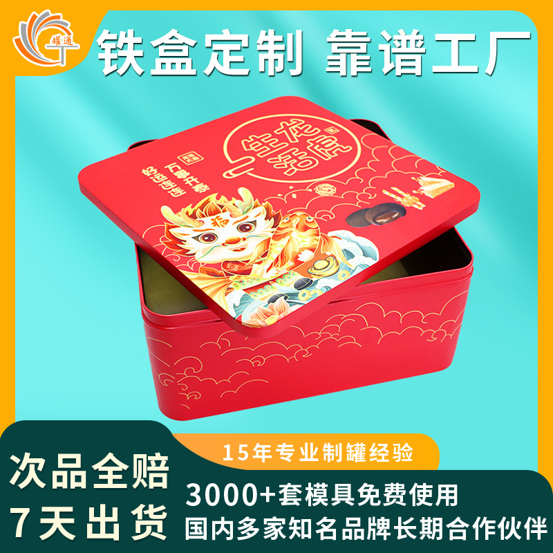 年货收纳铁盒春节礼物礼品喜庆物品套装包装盒大容量马口铁盒定制