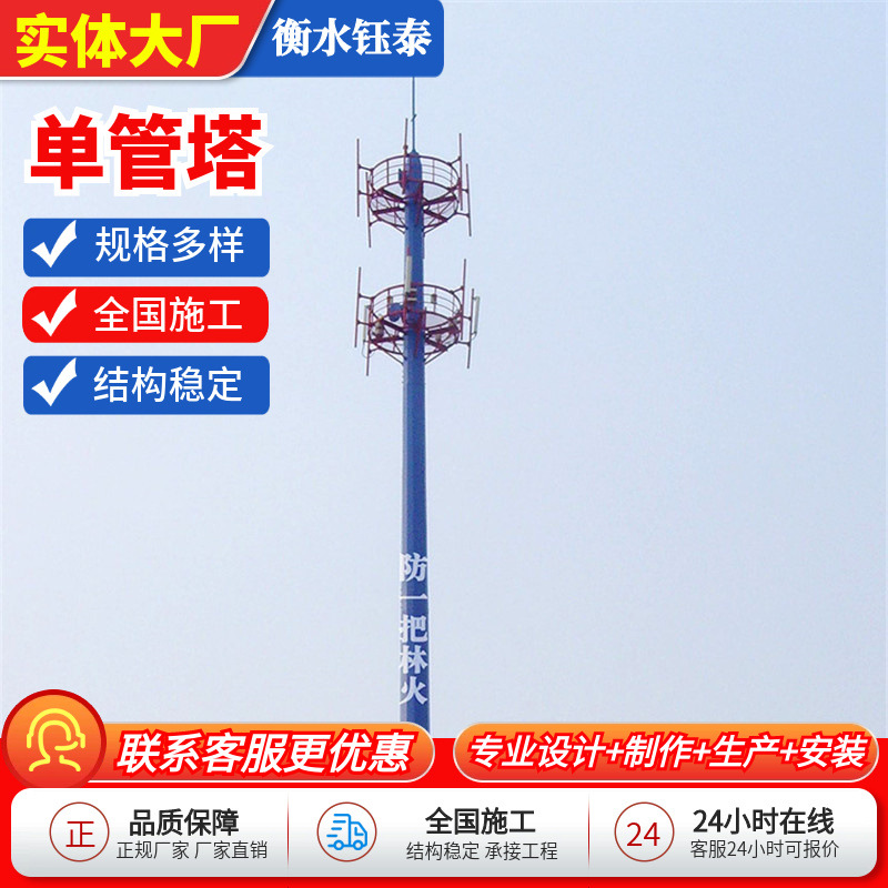 Mobile Unicom Telecom Operator Communication Single Tube Tower Prairie Outpost Single Tube Tower 30 m Landscaping Steel Tube Tower