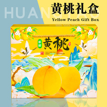 黄桃包装箱水蜜桃油桃蟠桃子礼盒手提3-5-10斤水果空盒子现货批发