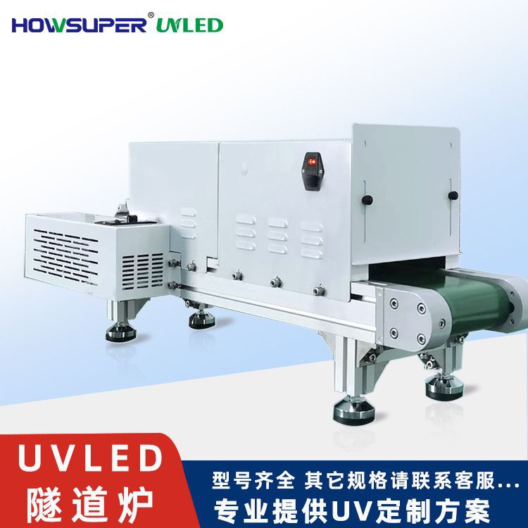 厂家紫外线UVLED固化炉UV机耳机喇叭UV胶UV油墨UV设备烘箱速干