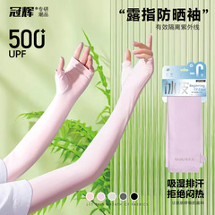 冠輝夏季防曬手套透氣防紫外線冰絲冰袖戶外開車騎行漏手指袖套