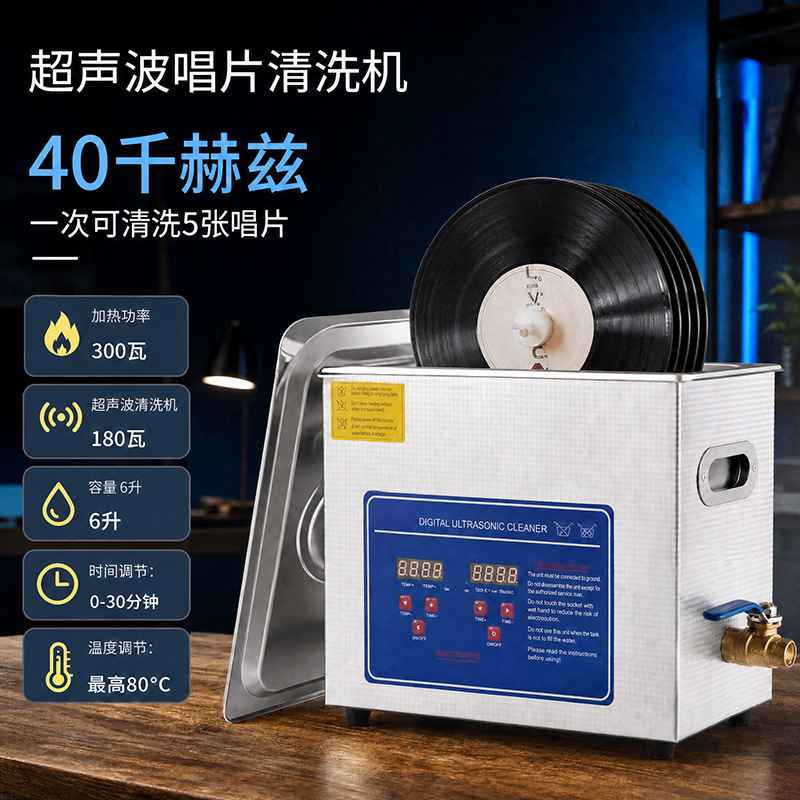 Cross-Border Ultrasonic Vinyl Record Cleaning Machine 6.5L Small Stainless Steel Commercial Ultrasonic Dishwasher with Stand Cross-Border Ultrasonic Vinyl Record Cleaning Machine 6.5L Small Stainless Steel Commercial Ultrasonic Dishwasher with Stand