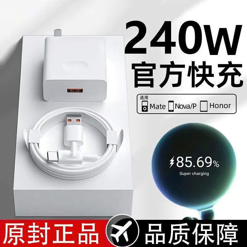 240W Super Fast Charging Charger Suitable for Honor Mobile Phone Flash Charging USB Data Cable Huawei Charger Set Batch