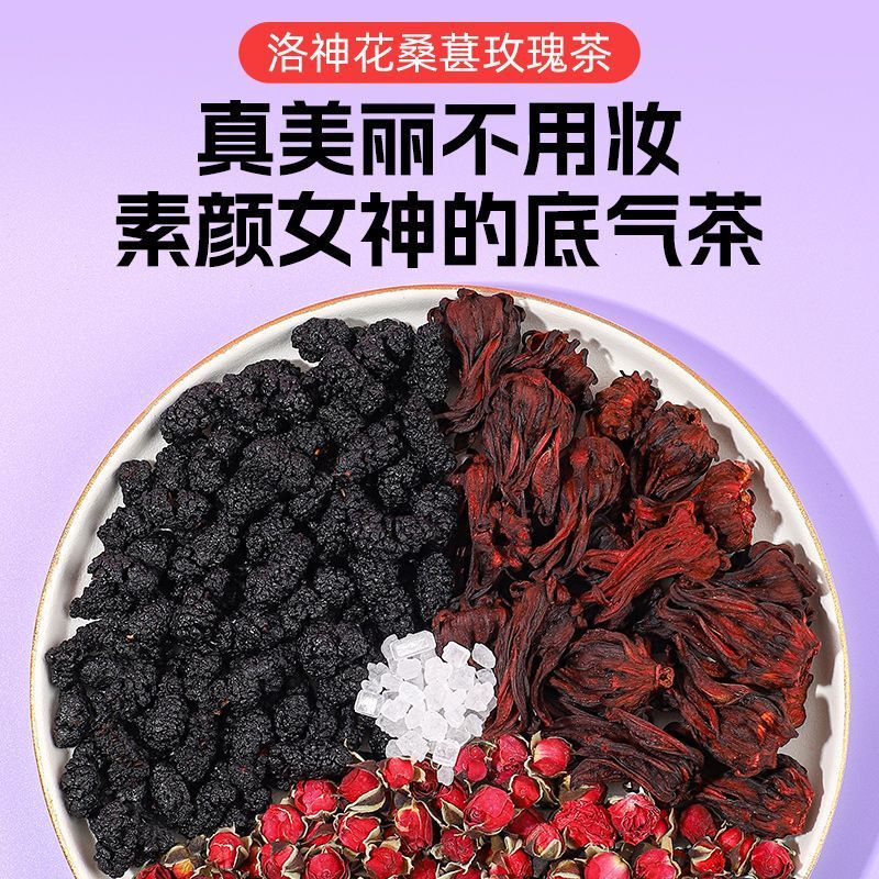 桑葚玫瑰洛神花茶茶包适合补女生气血喝的养颜养生茶泡水花草茶包|undefined