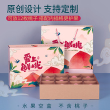 桃子礼盒包装盒水蜜桃黄桃蟠桃鲜桃空盒子5-10斤油桃水果盒子