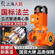上海人民IRG立式管道离心泵380V工业管道增压泵暖气热水循环水泵
