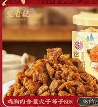 宏香记罐装鸡胸肉即食鸡肉粒风干鸡胸肉干办公室解馋零食休闲小吃