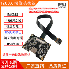 1200���������ͷģ��USB3.0�����Զ��Խ�����ṹIMX258����ģ��