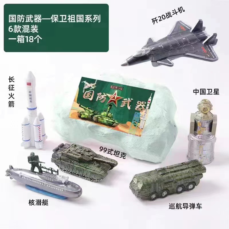 匹諾考古盲盒西遊記孫悟空挖掘玩具精靈寶貝國防武器火山爆發礦石