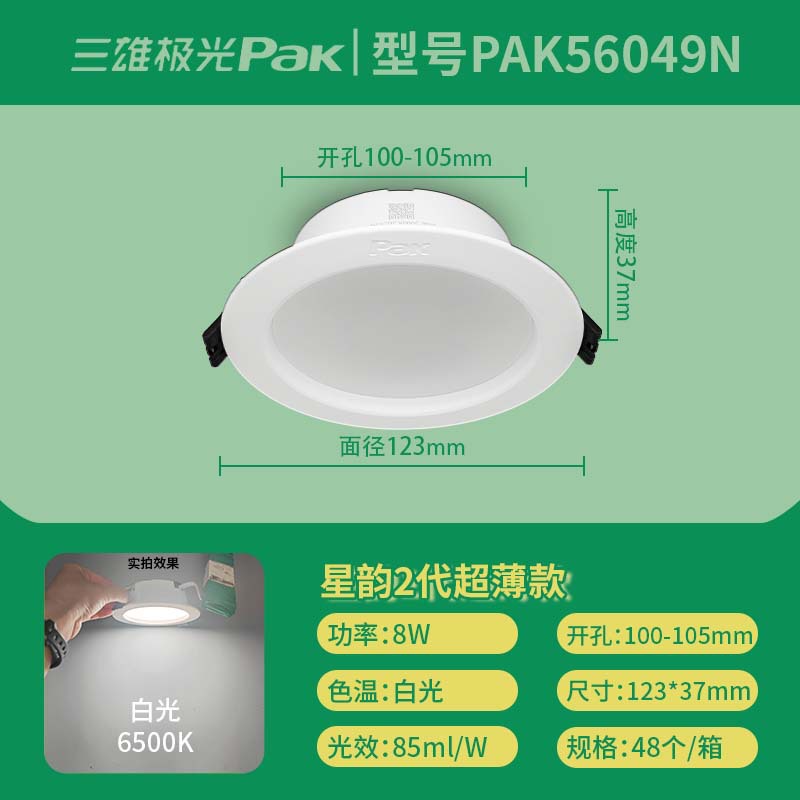 4 inch 8w positive white light 6500k opening 10-10.5cm