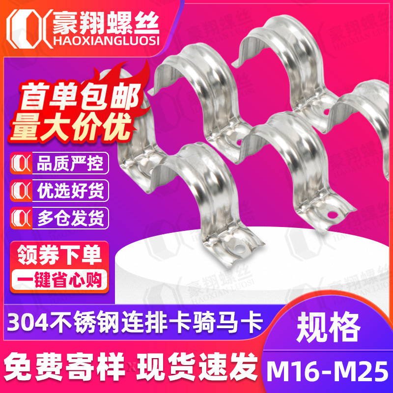 304 Stainless Steel Row Clamp, Horseback Riding Pipe Clamp, Row of 10 Single-Sided Clamps, Fixed Water Pipe Buckle, Double Row Connecting Pipe Clamp