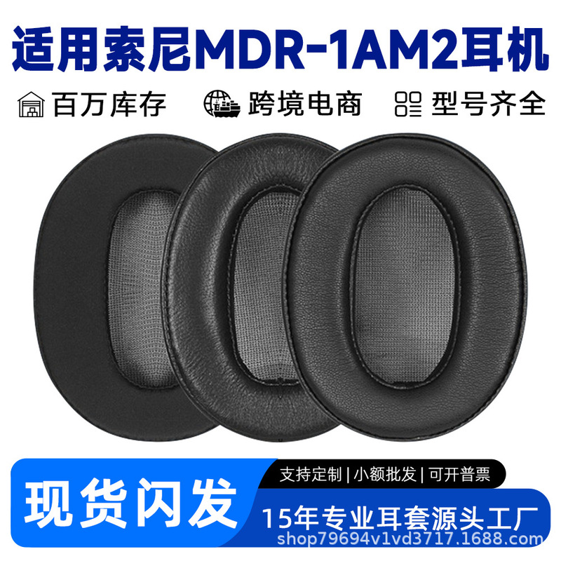 Suitable for SONY MDR-1AM2 headphones, over-ear foam covers, 1AM2 earpad protective covers, replacement leather covers Suitable for SONY MDR-1AM2 headphones, over-ear foam covers, 1AM2 earpad protective covers, replacement leather covers