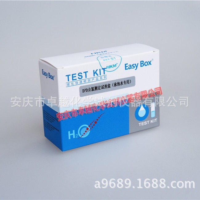 广东环凯牌DPD余氯测定试剂盒(泳池水专用)100次/盒 水质测试盒