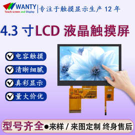 4.3英寸液晶触摸屏800*480工业手持设备电容触摸屏贴合lcd显示屏