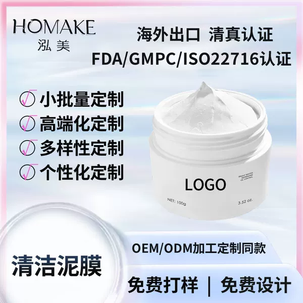 Customized Facial Mask Oem Deep Cleansing Hydrating Mud Mask Oem No-Wash Facial Mask Customized Oem