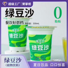 绿豆沙绿豆沙饮料夏季绿豆冰沙杯装绿豆爽清凉解渴绿豆汤饮品